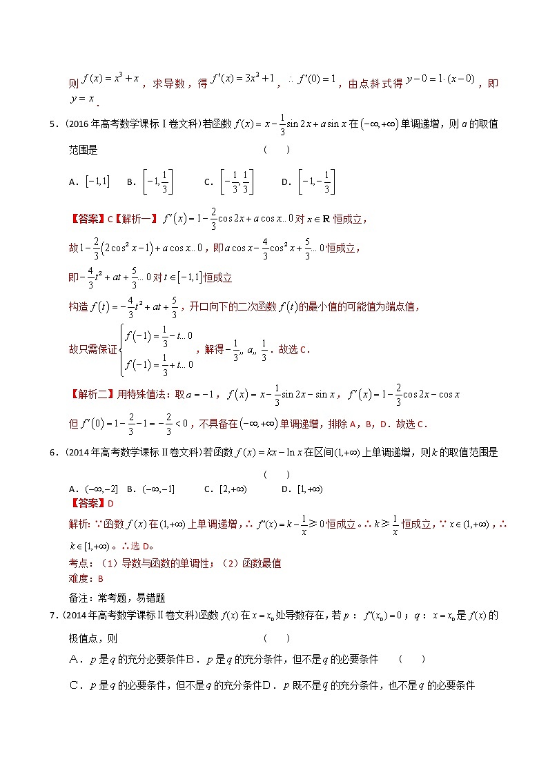 【2022高考必备】2012-2021十年全国高考数学真题分类汇编(文科) 导数小题(精解精析)第3页