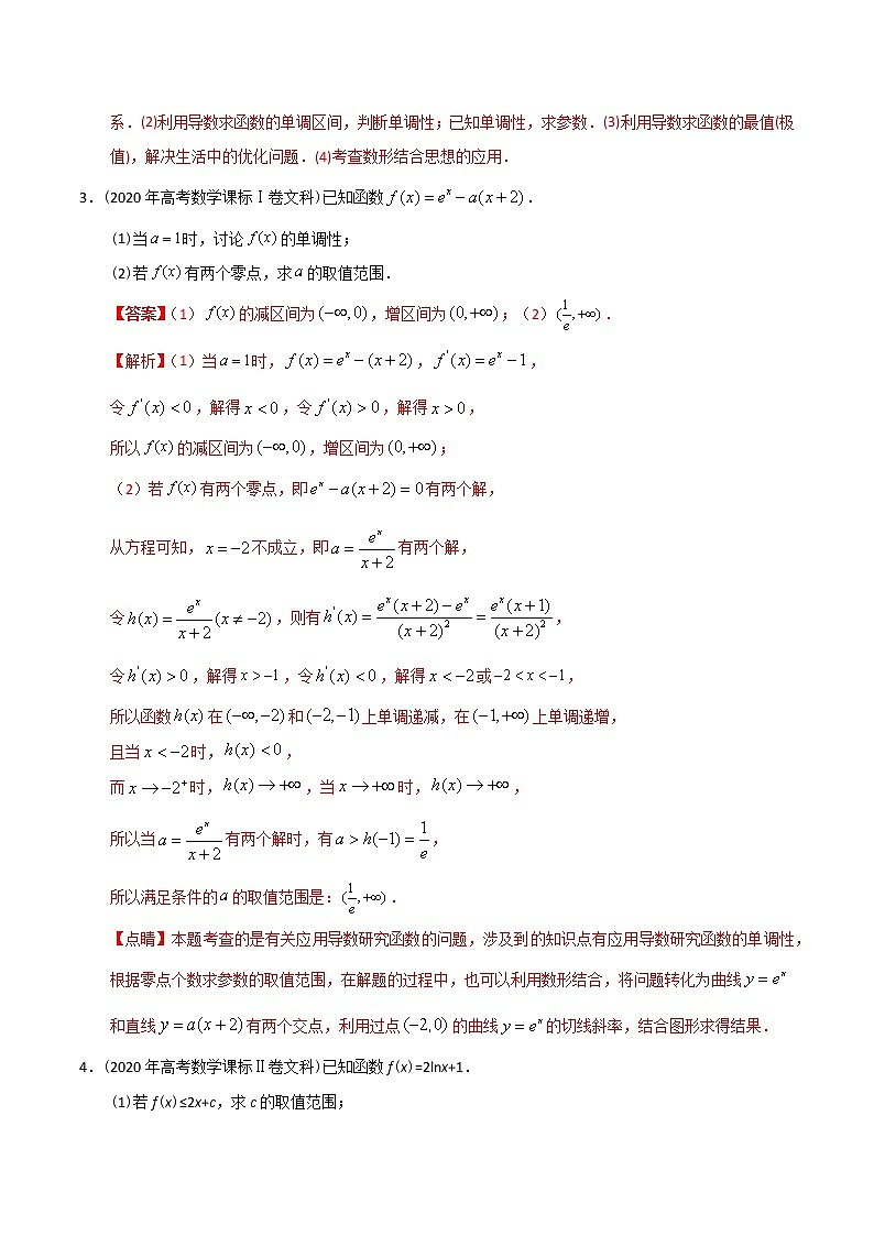 【2022高考必备】2012-2021十年全国高考数学真题分类汇编(文科) 导数大题(精解精析)第3页