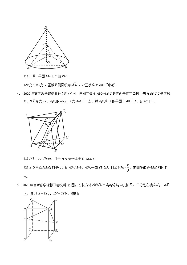 【2022高考必备】2012-2021十年全国高考数学真题分类汇编(文科) 立体几何大题(原卷版)第2页