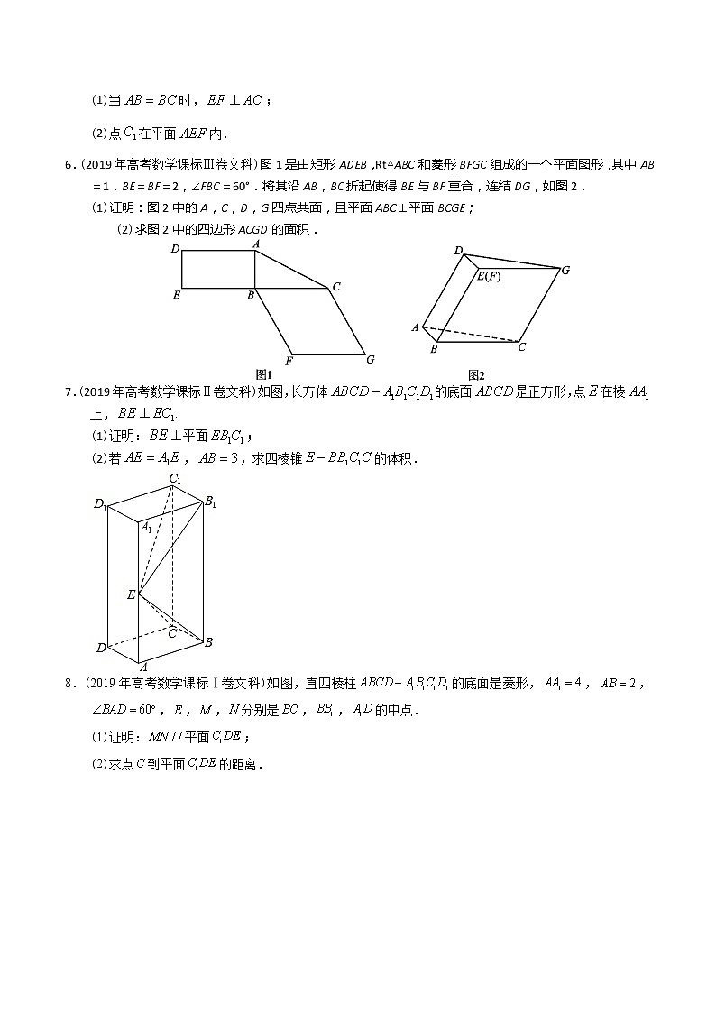 【2022高考必备】2012-2021十年全国高考数学真题分类汇编(文科) 立体几何大题(原卷版)第3页