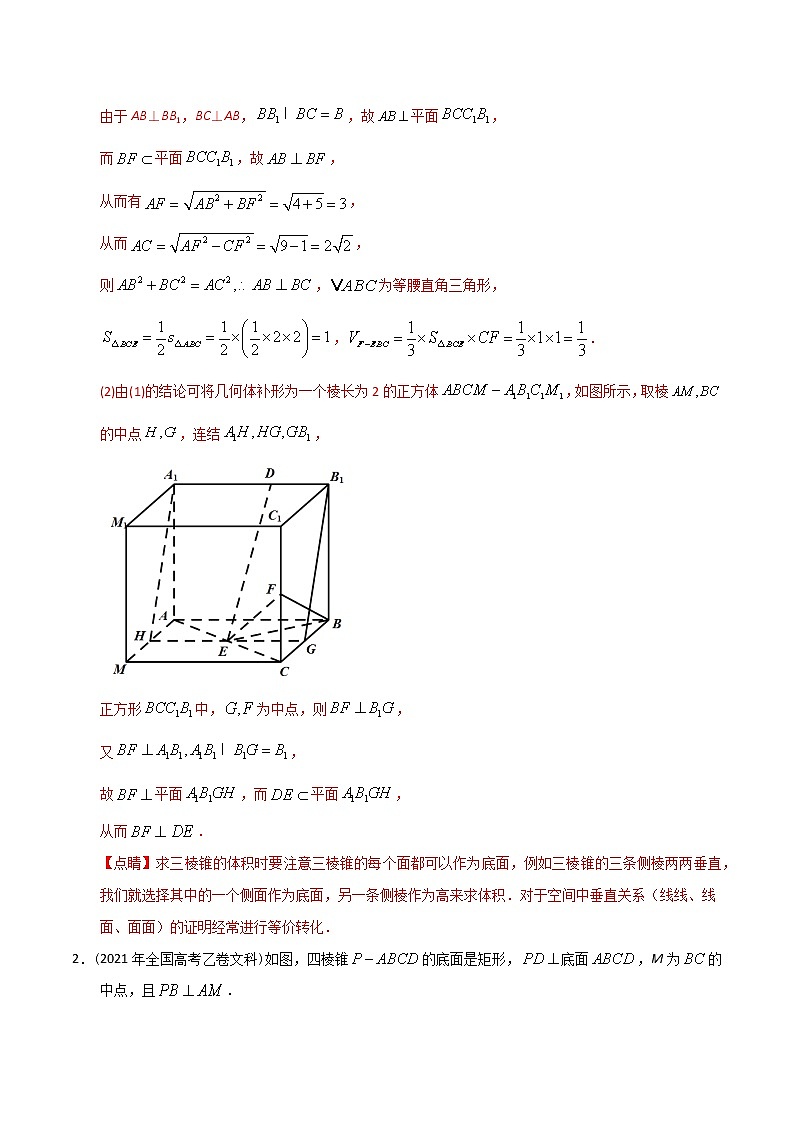 【2022高考必备】2012-2021十年全国高考数学真题分类汇编(文科) 立体几何大题(精解精析)第2页