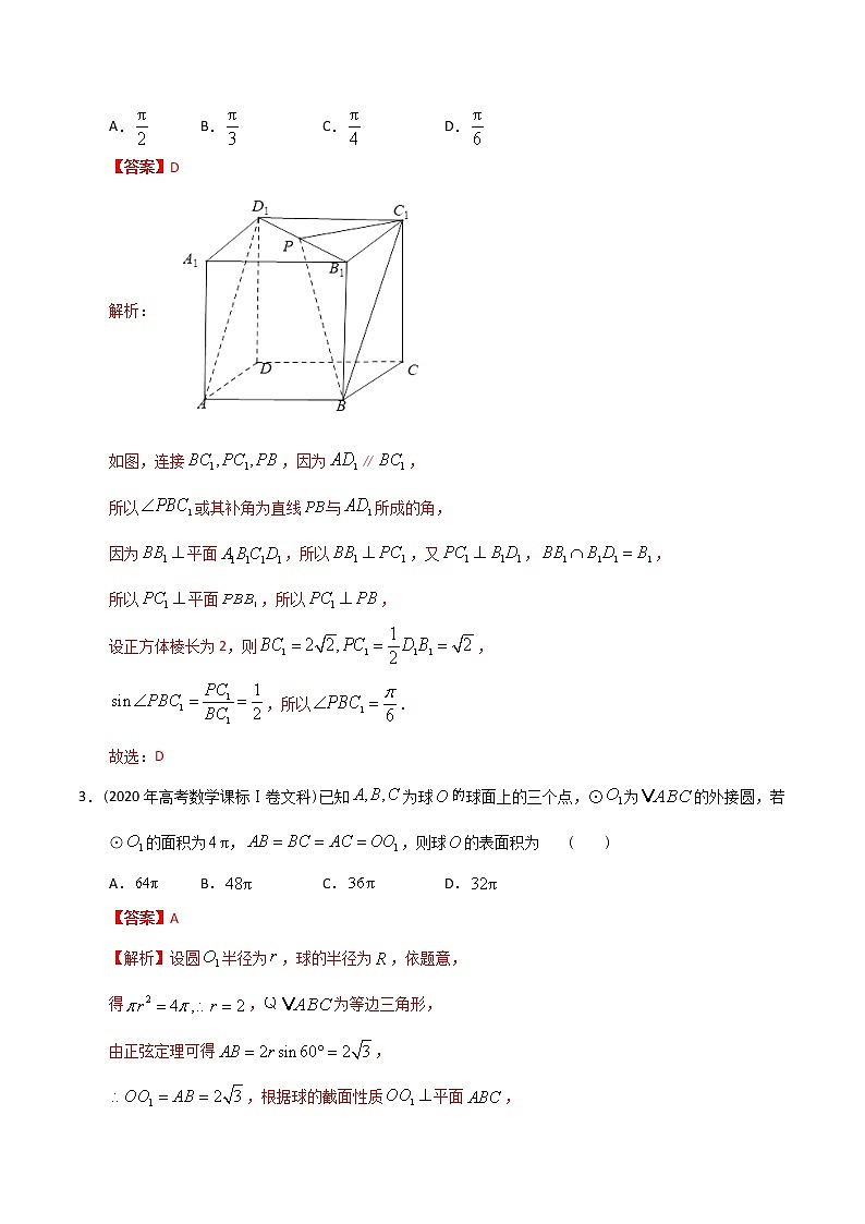 【2022高考必备】2012-2021十年全国高考数学真题分类汇编(文科) 立体几何小题(精解精析)第2页