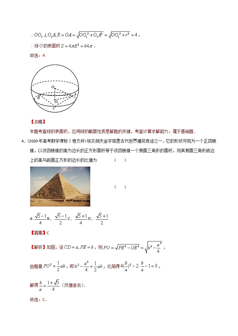 【2022高考必备】2012-2021十年全国高考数学真题分类汇编(文科) 立体几何小题(精解精析)第3页