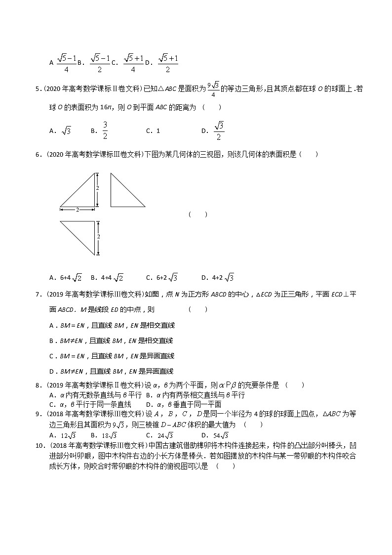 【2022高考必备】2012-2021十年全国高考数学真题分类汇编(文科) 立体几何小题(原卷版)第2页