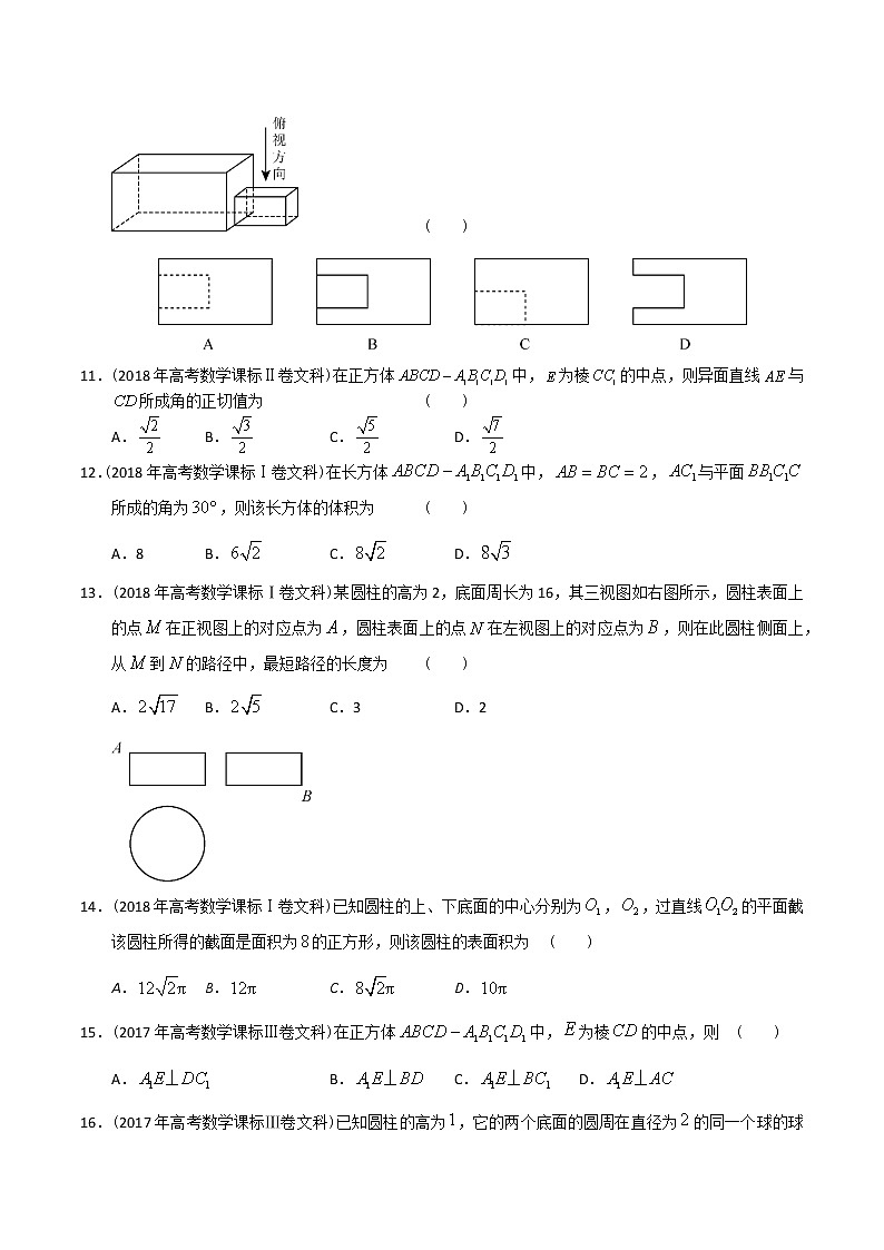 【2022高考必备】2012-2021十年全国高考数学真题分类汇编(文科) 立体几何小题(原卷版)第3页
