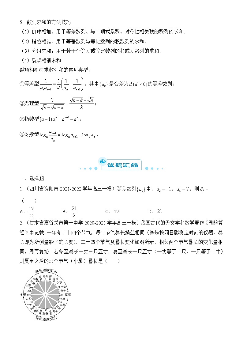 2022届优质校一模试卷专题汇编8 数列 解析版第2页