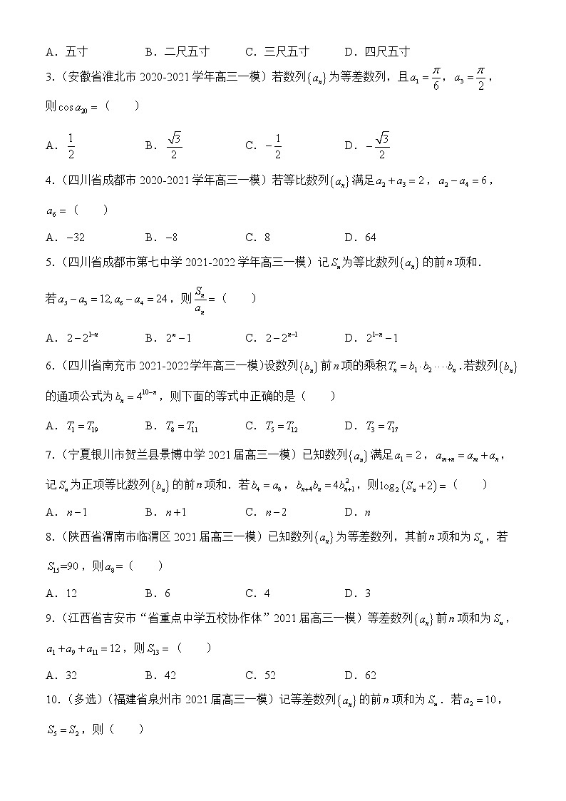 2022届优质校一模试卷专题汇编8 数列 解析版第3页