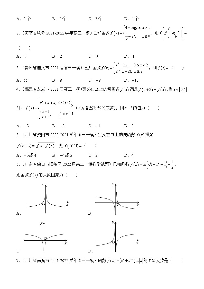 2022届优质校一模试卷专题汇编3 函数 解析版第2页