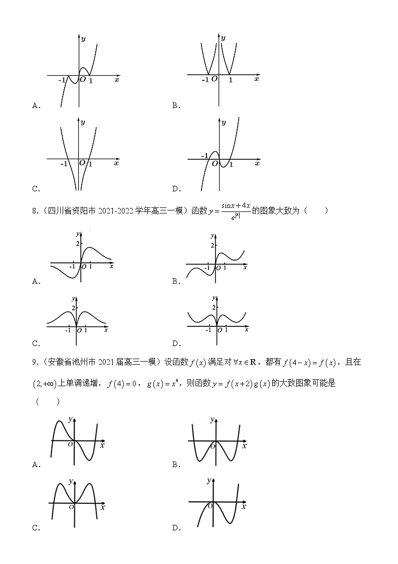 2022届优质校一模试卷专题汇编3 函数 解析版第3页
