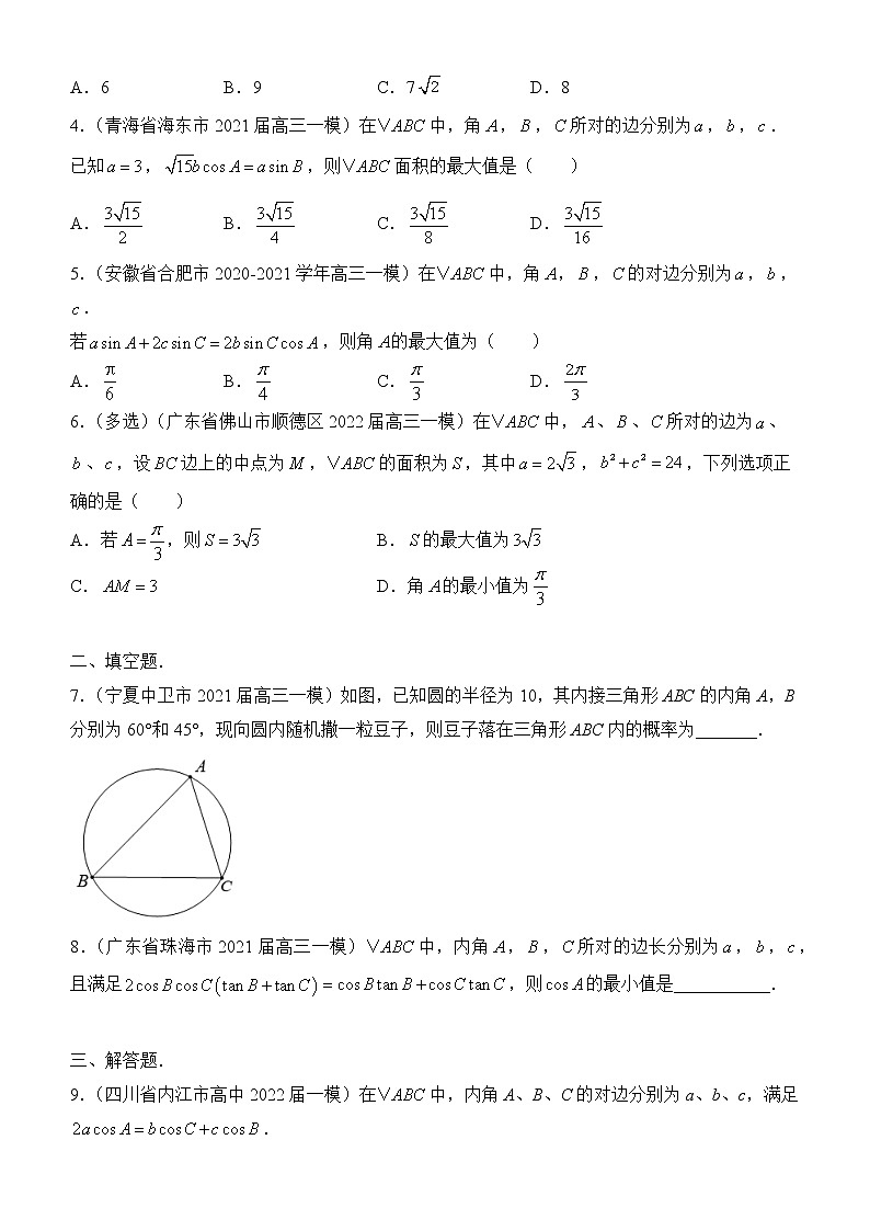 2022届优质校一模试卷专题汇编6 解三角形 解析版第2页