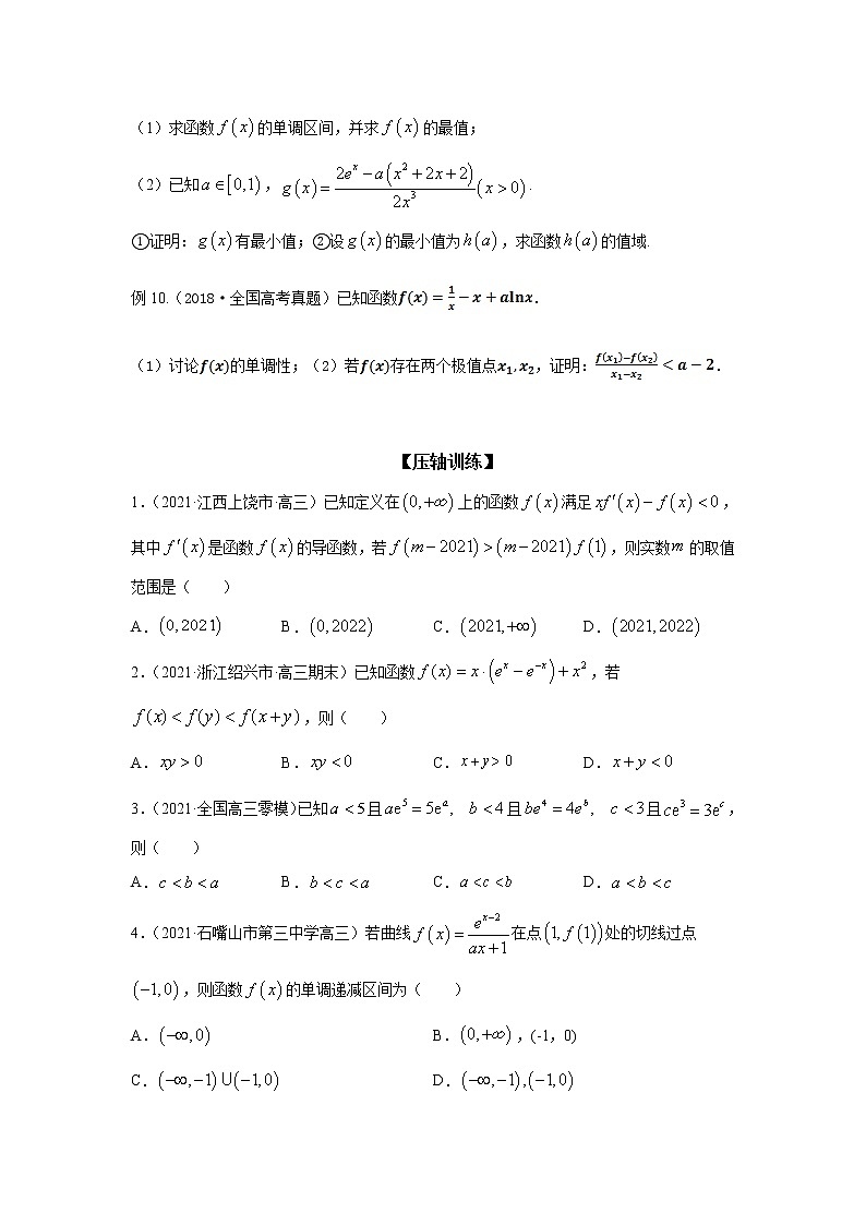 专题03 含参数单调性问题-备战2022高考数学冲破压轴题讲与练03