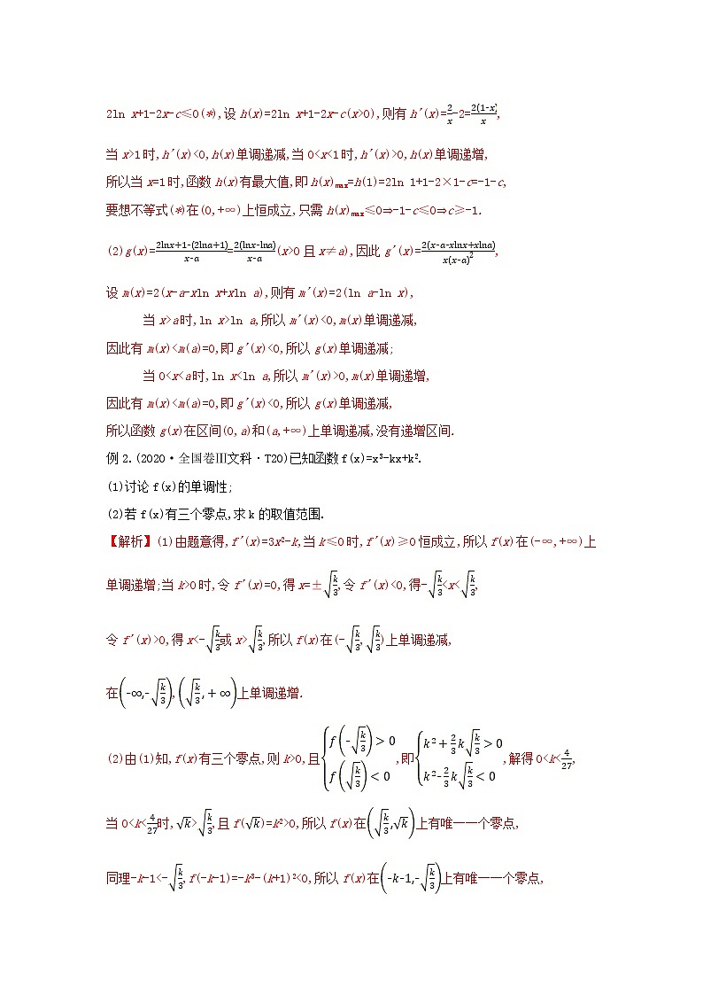 专题03 含参数单调性问题-备战2022高考数学冲破压轴题讲与练02