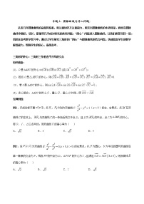 专题04 圆锥曲线与外心问题-2022年高考数学圆锥曲线压轴题专题突破（通用版）