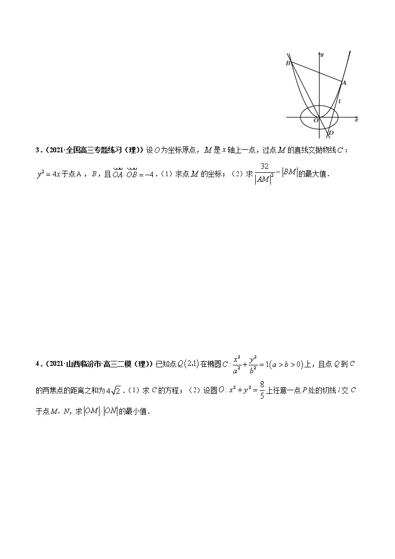 专题04 圆锥曲线中的最值（范围）问题-2022年高考数学圆锥曲线压轴题专题突破（通用版）02