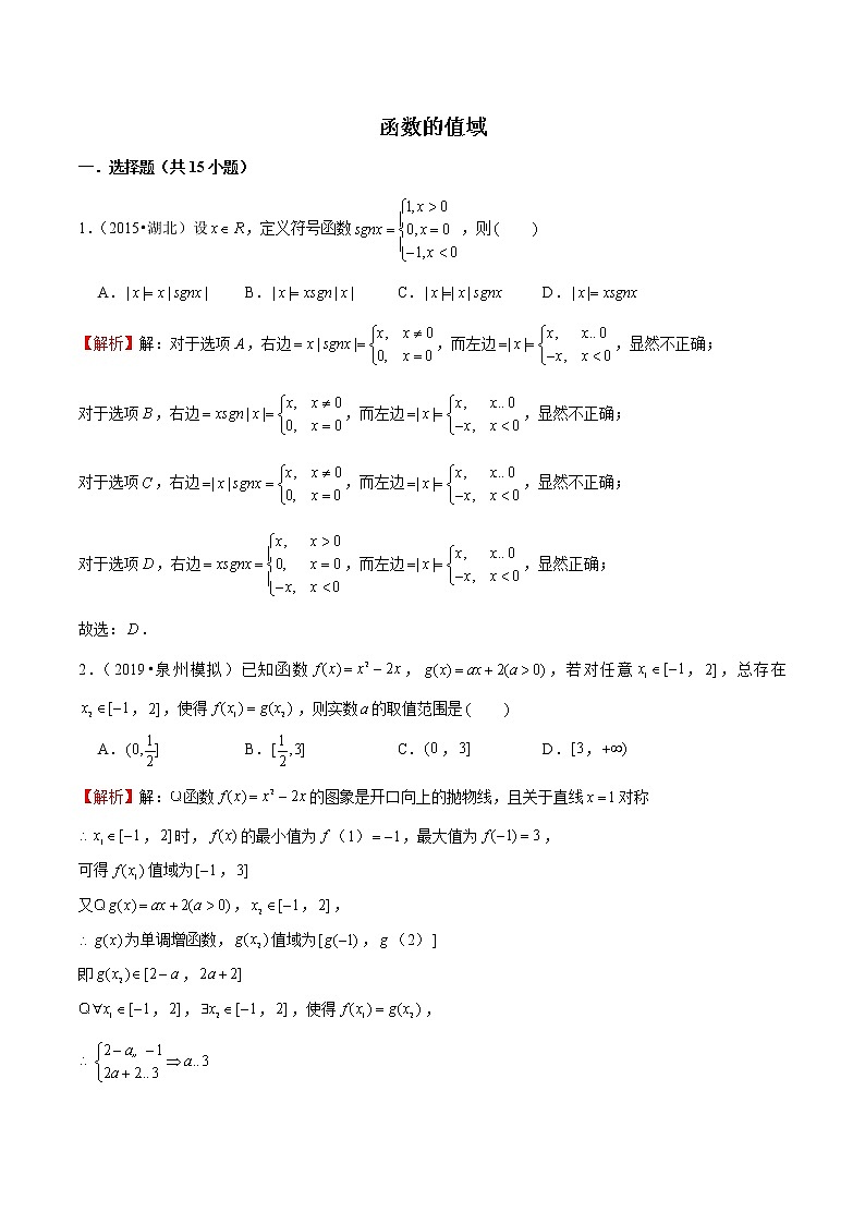 专题03 函数的值域(解析版)第1页