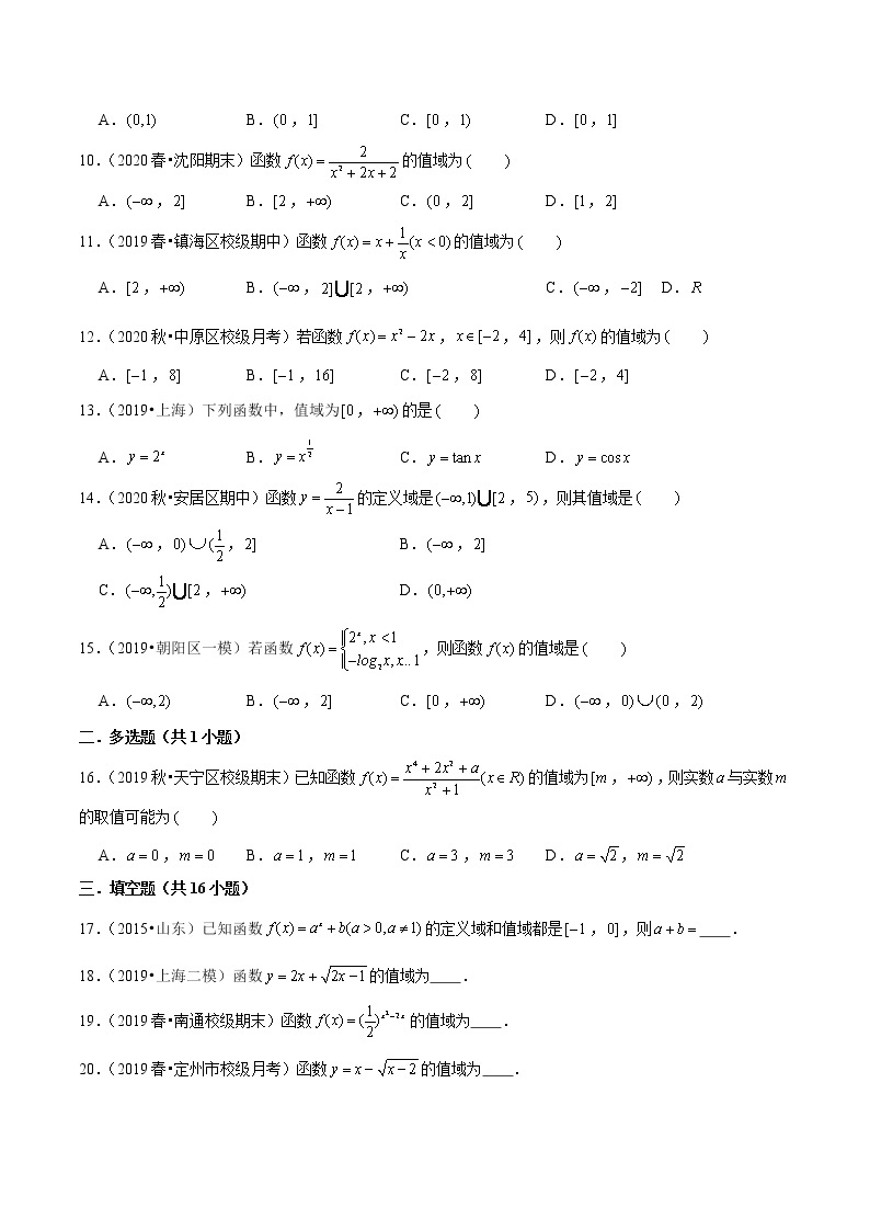 专题03 函数的值域-2022新高考高中数学技巧之函数专题汇编02