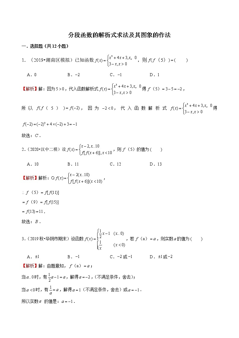 专题10 分段函数的解析式求法及其图象的作法(解析版)第1页