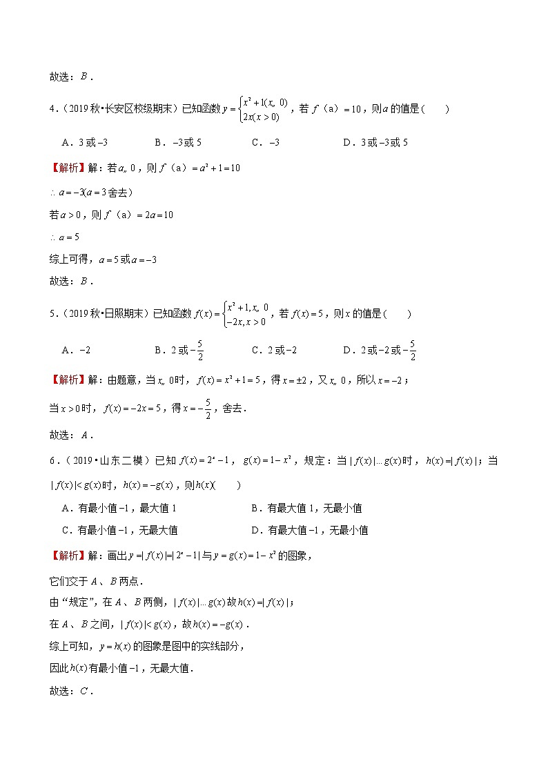 专题10 分段函数的解析式求法及其图象的作法(解析版)第2页