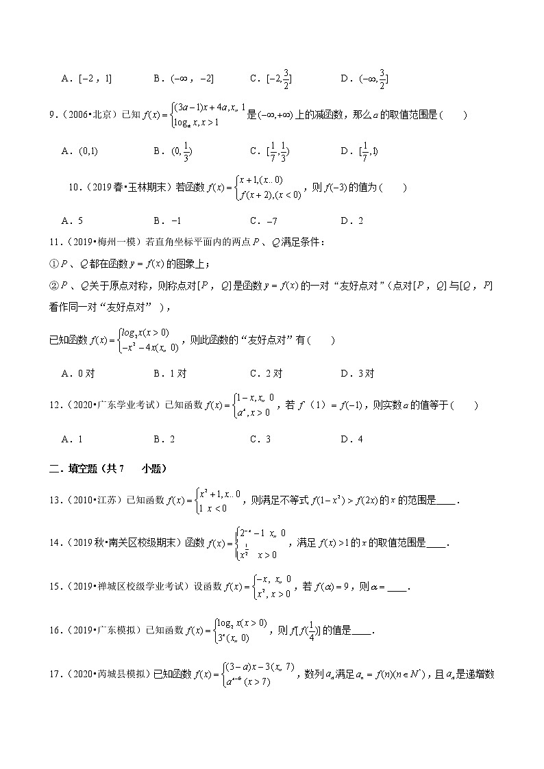 专题10 分段函数的解析式求法及其图象的作法(原卷版)第2页