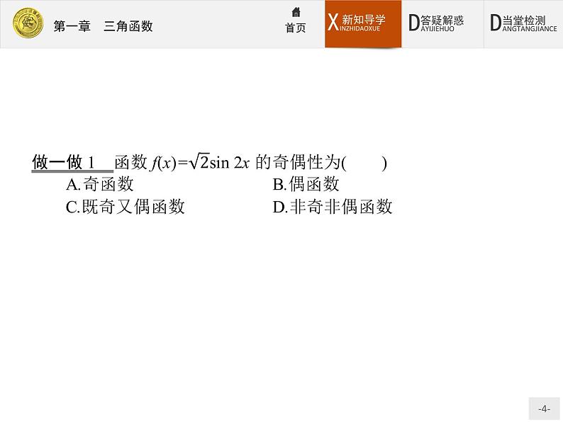 人教B版必修三第七章7.3.1正弦函数的图像与性质课件PPT04