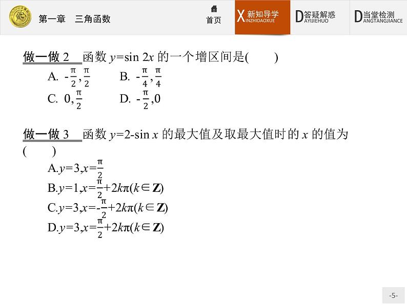 人教B版必修三第七章7.3.1正弦函数的图像与性质课件PPT05
