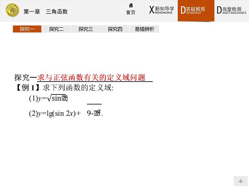人教B版必修三第七章7.3.1正弦函数的图像与性质课件PPT06