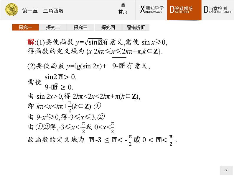 人教B版必修三第七章7.3.1正弦函数的图像与性质课件PPT07