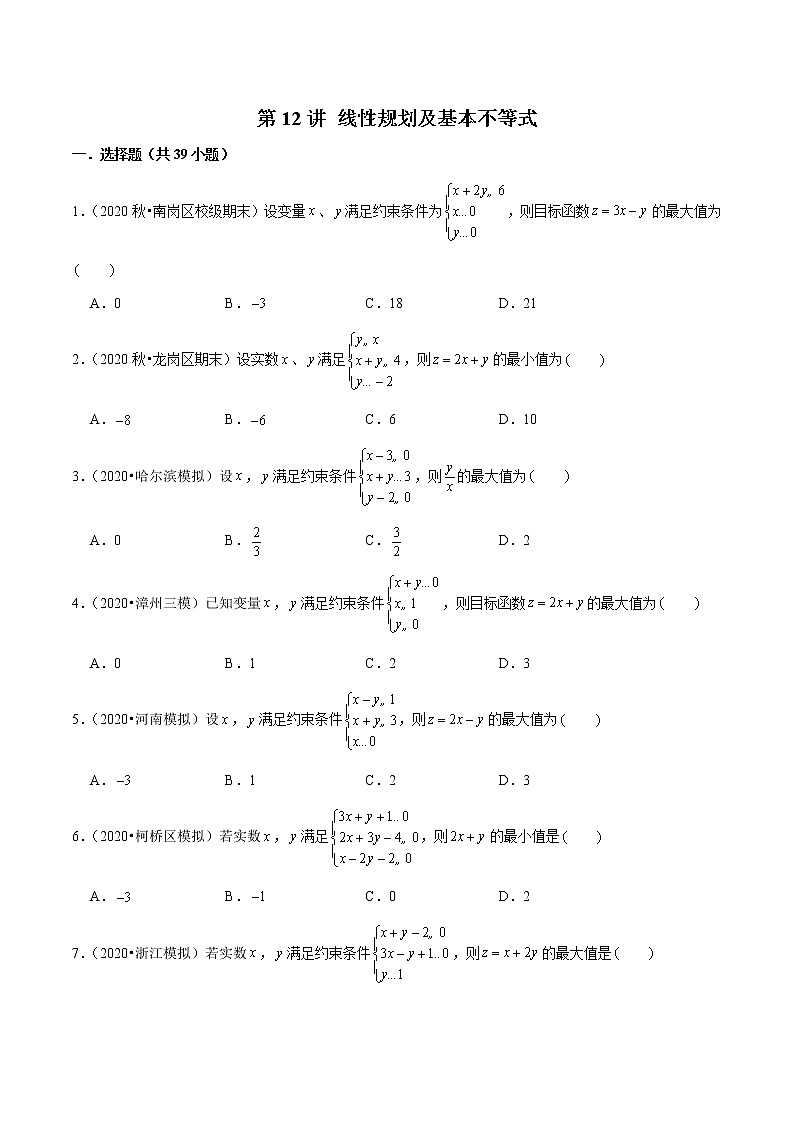 第12讲 线性规划及基本不等式-2022年新高考艺术生40天突破数学90分练习题01
