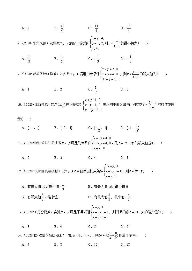 第12讲 线性规划及基本不等式-2022年新高考艺术生40天突破数学90分练习题02
