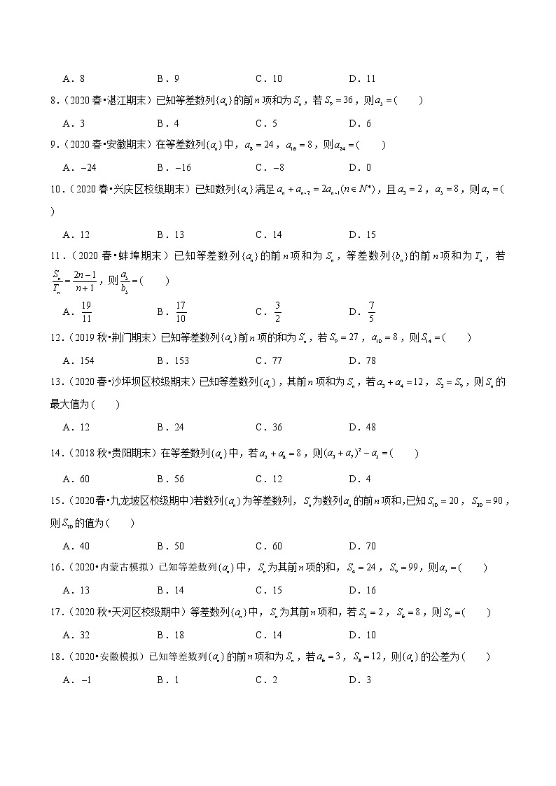 第13讲 等差数列、等比数列基本量(原卷版)第2页