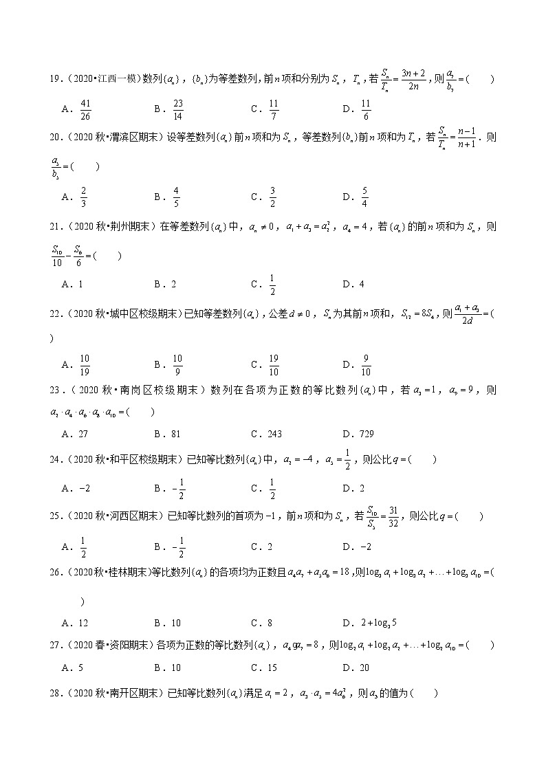 第13讲 等差数列、等比数列基本量(原卷版)第3页