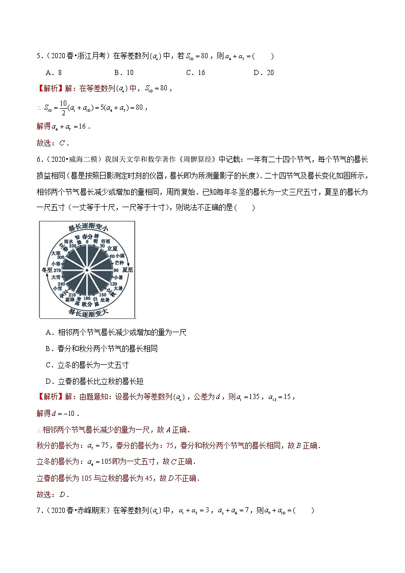 第13讲 等差数列、等比数列基本量(解析版)第2页