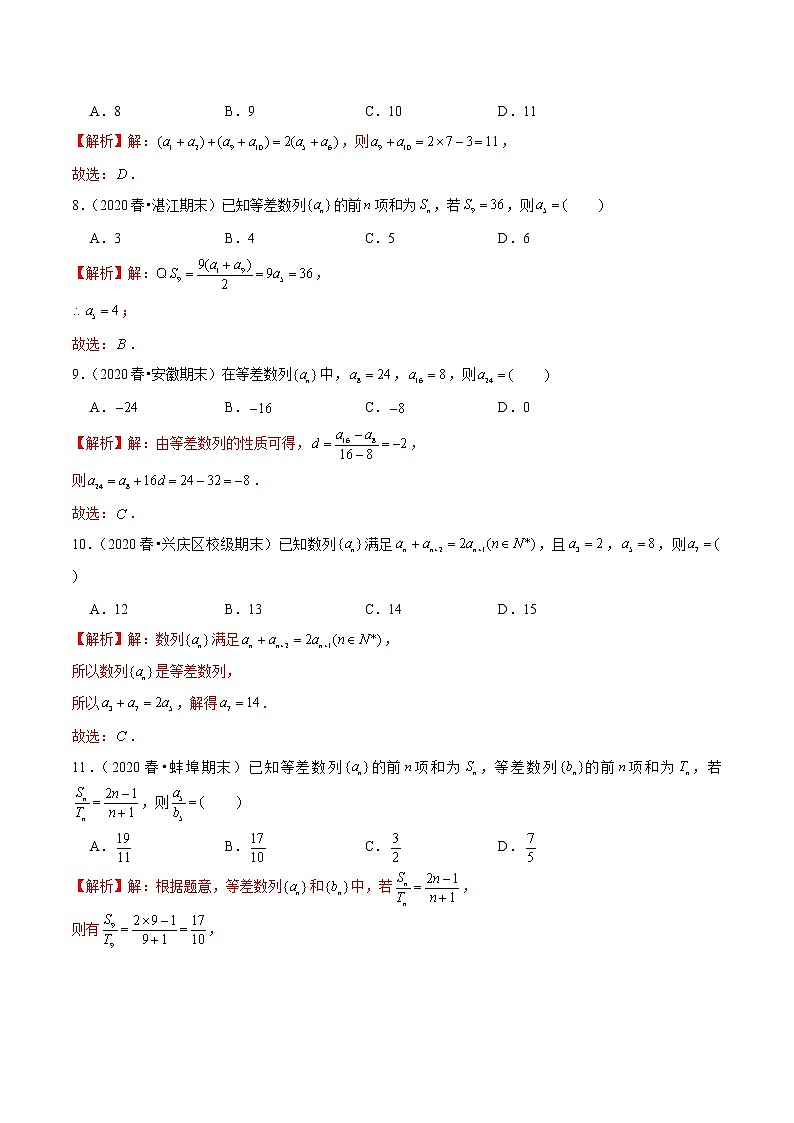 第13讲 等差数列、等比数列基本量(解析版)第3页