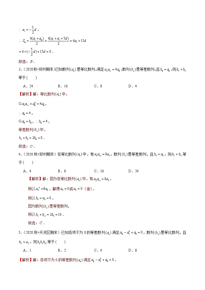 第14讲 等差数列、等比数列综合运用-2022年新高考艺术生40天突破数学90分练习题02