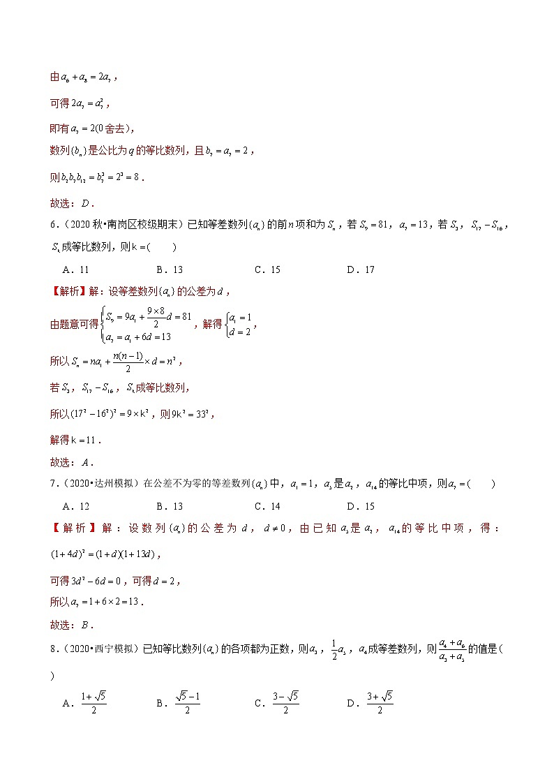 第14讲 等差数列、等比数列综合运用-2022年新高考艺术生40天突破数学90分练习题03