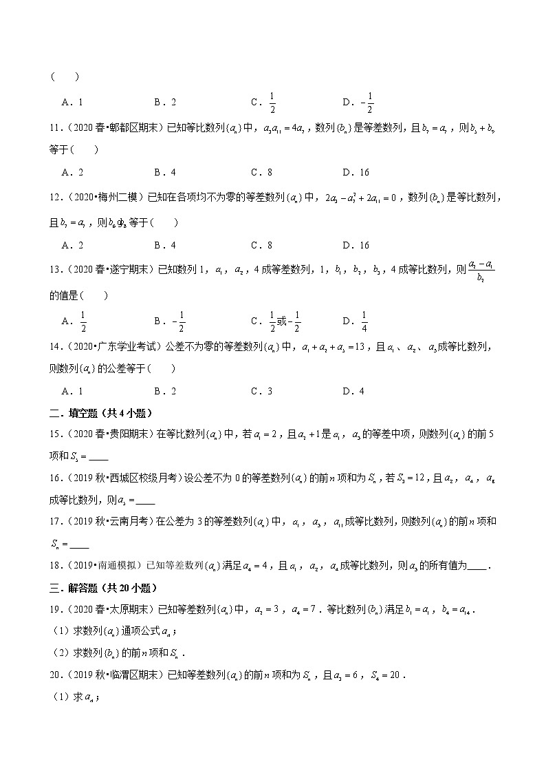 第14讲 等差数列、等比数列综合运用-2022年新高考艺术生40天突破数学90分练习题02