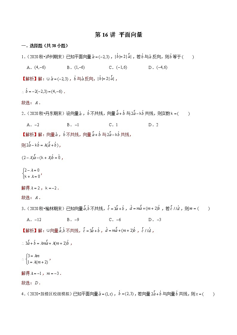 第16讲 平面向量-2022年新高考艺术生40天突破数学90分练习题01