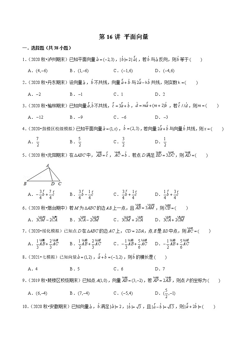 第16讲 平面向量-2022年新高考艺术生40天突破数学90分练习题01