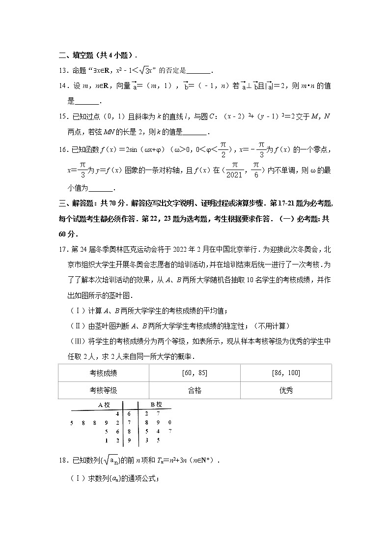 2021届安徽省安庆市高考数学模拟试卷(文科)(二模)(含答案)第3页