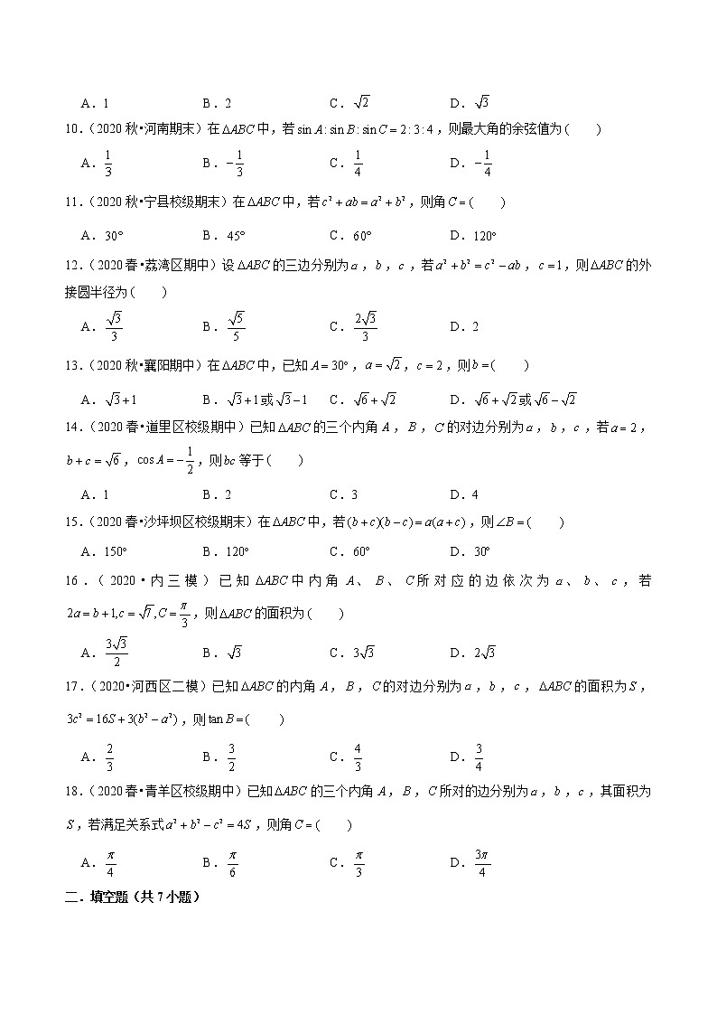 第20讲 正余弦定理(原卷版)第2页