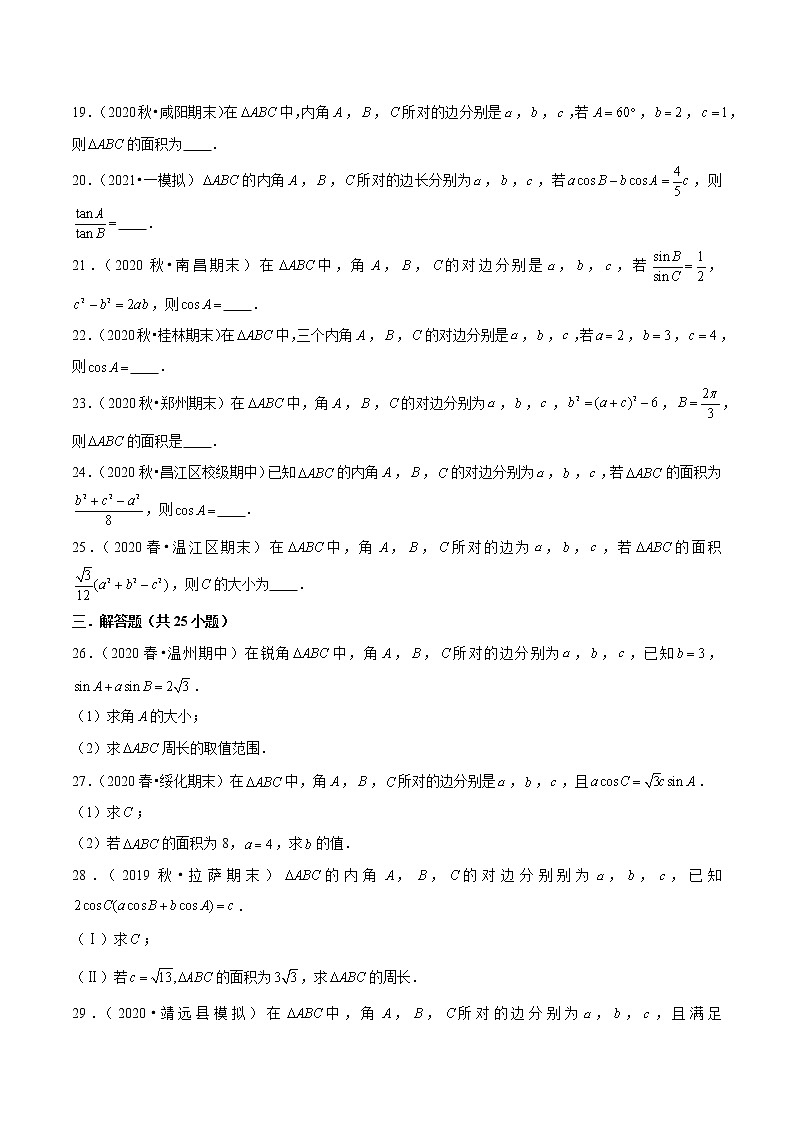 第20讲 正余弦定理(原卷版)第3页