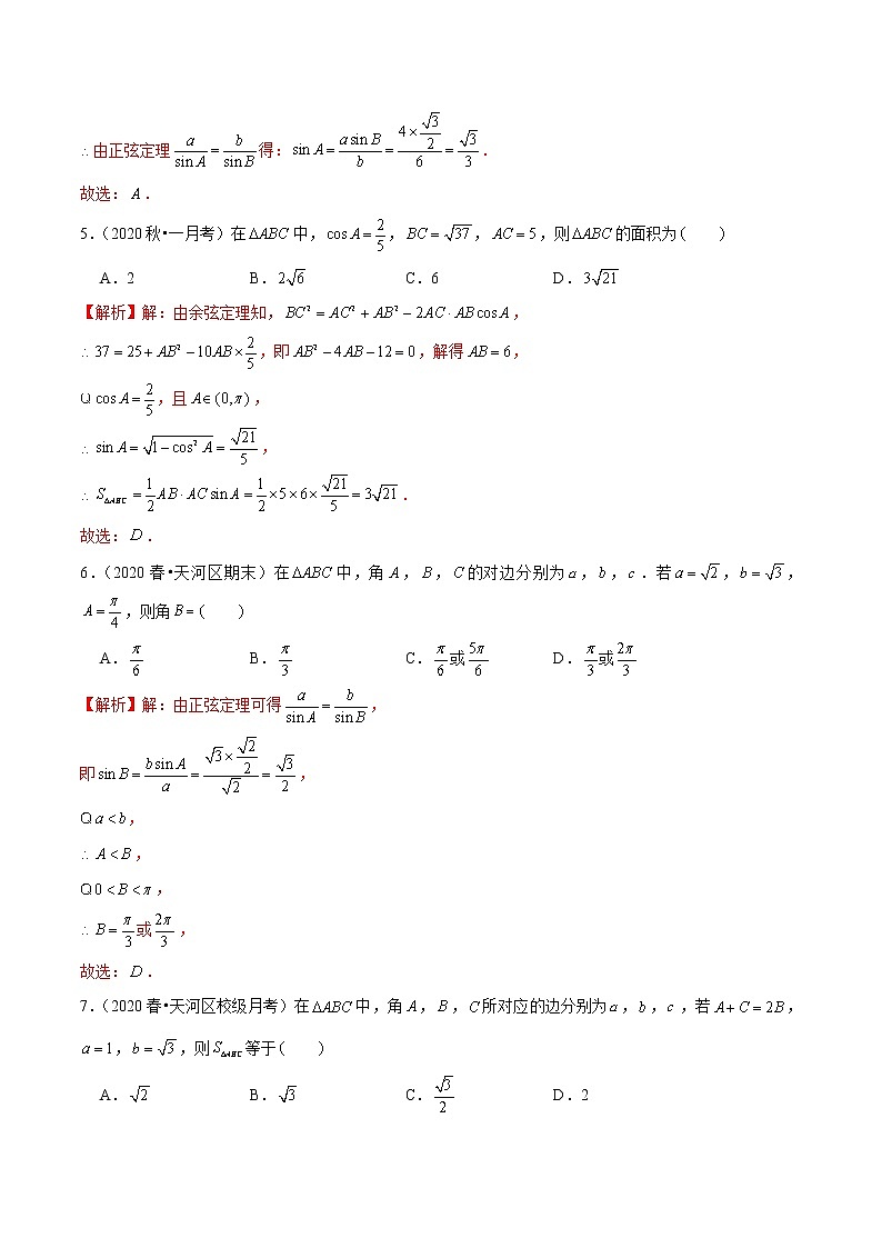 第20讲 正余弦定理(解析版)第2页