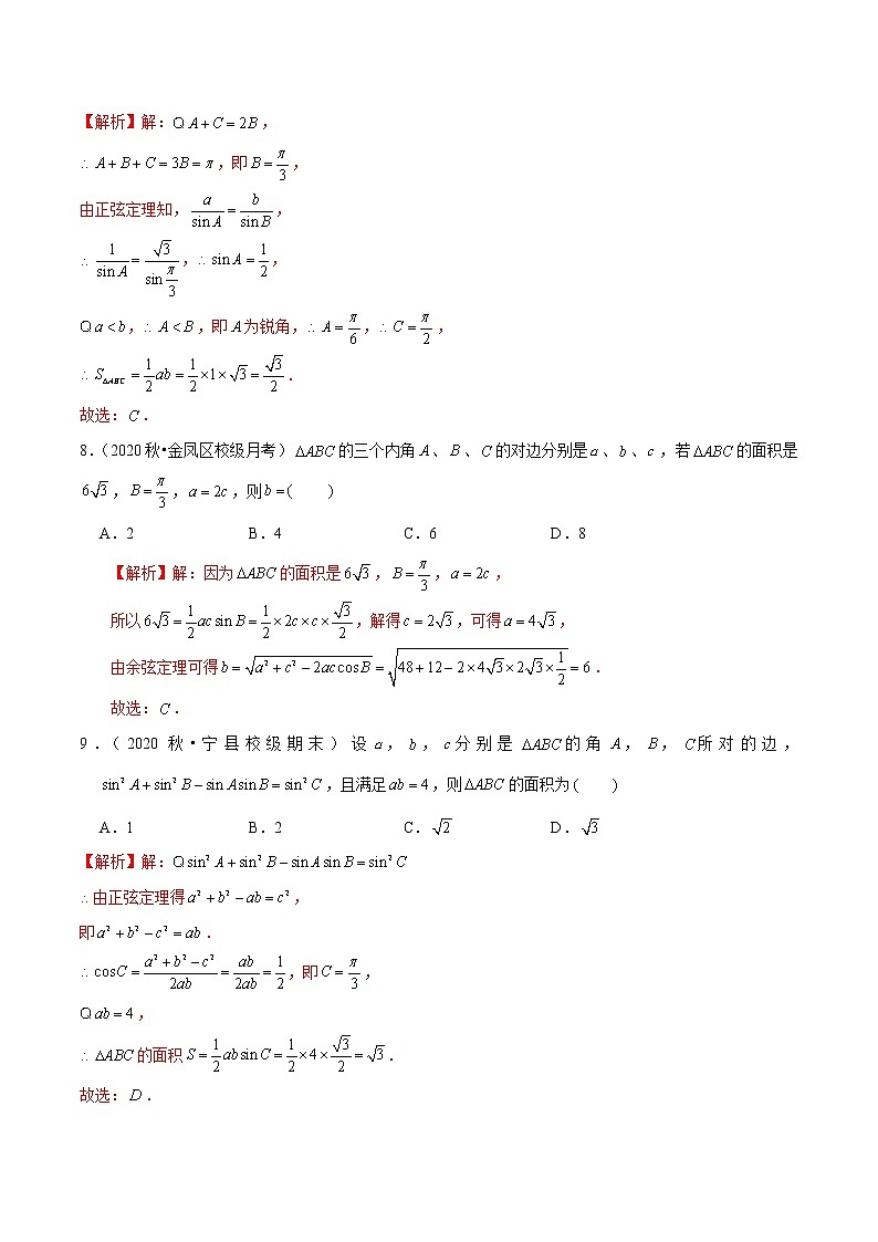 第20讲 正余弦定理(解析版)第3页