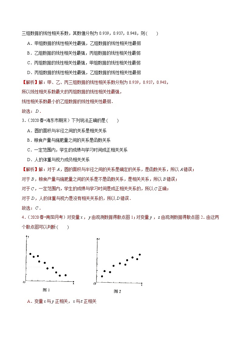 第25讲 统计案例和回归方程(解析版)第2页