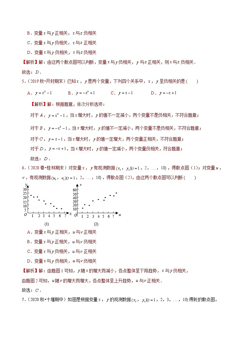 第25讲 统计案例和回归方程(解析版)第3页