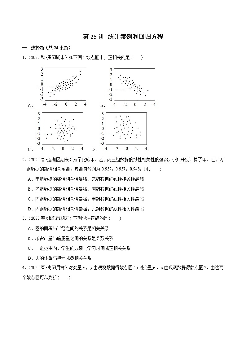 第25讲 统计案例和回归方程(原卷版)第1页