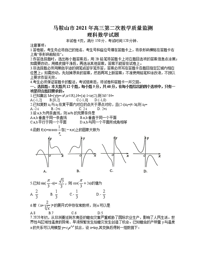 2021届安徽省马鞍山市高三第二次教学质量监测(二模)理科数学试题(含答案)01