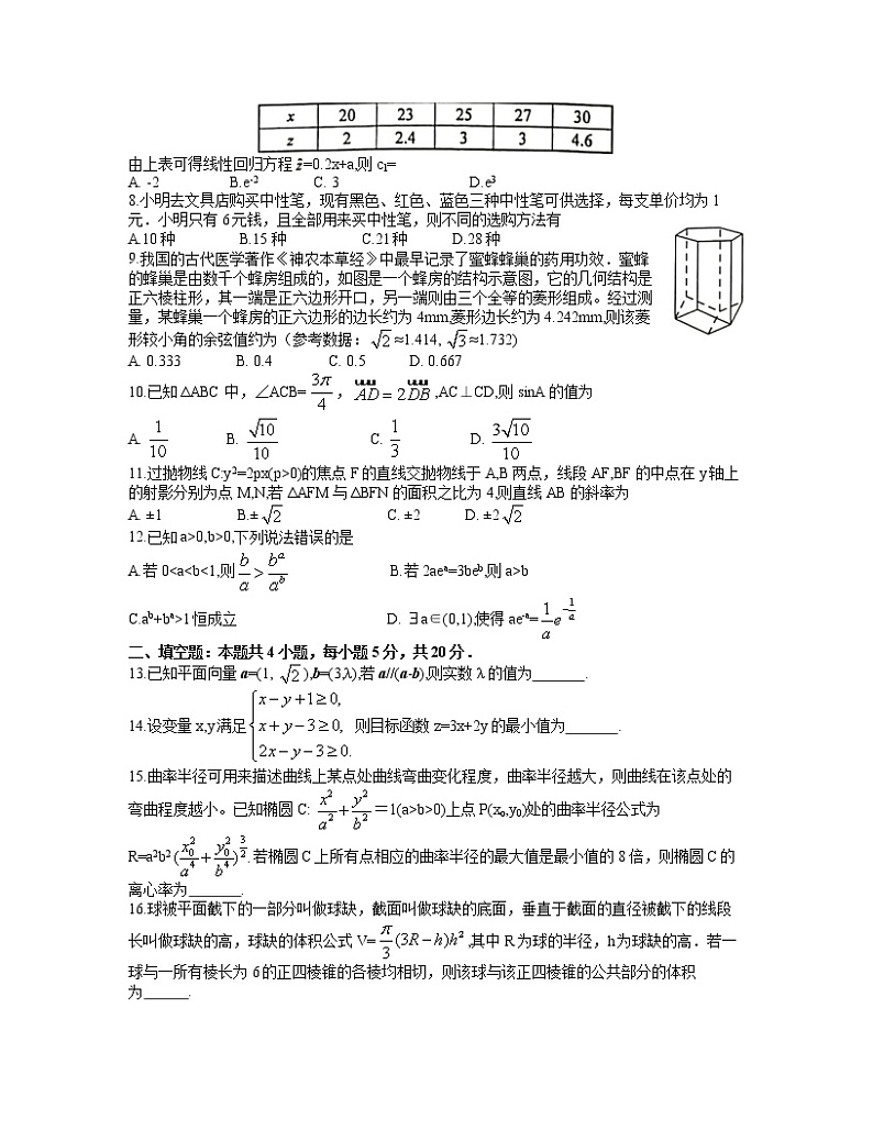 2021届安徽省马鞍山市高三第二次教学质量监测(二模)理科数学试题(含答案)02