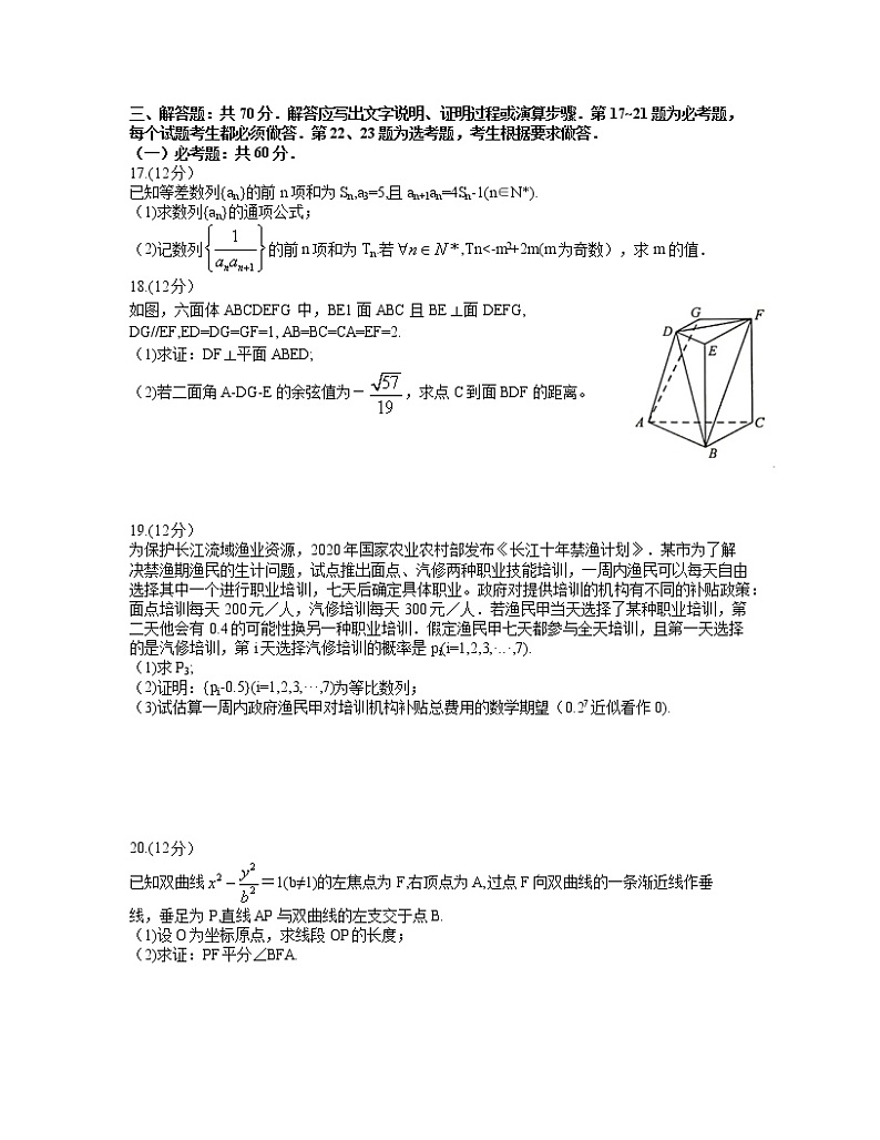 2021届安徽省马鞍山市高三第二次教学质量监测(二模)理科数学试题(含答案)03