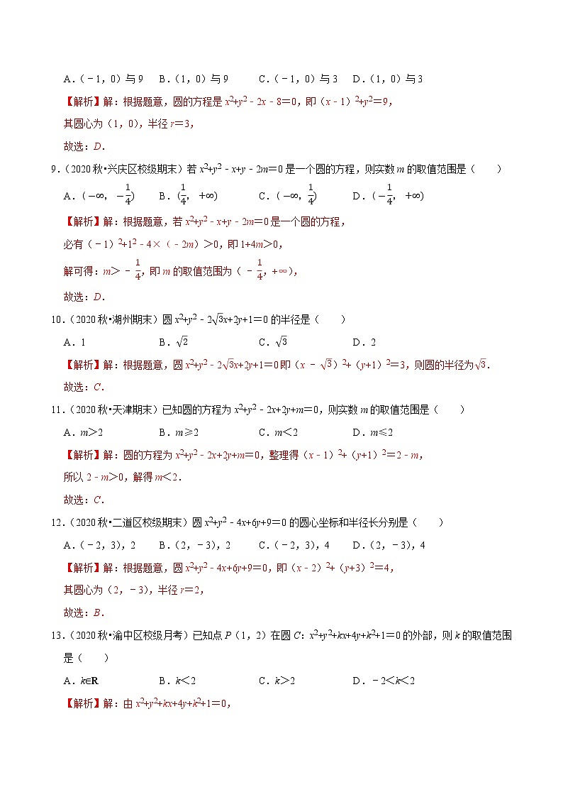 第31讲 圆的方程(解析版)第3页